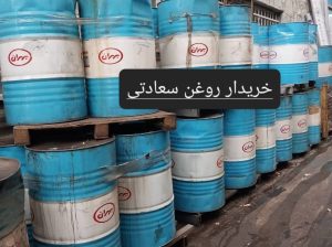 بزرگ ترین خریدار روغن سوخته در استان تهران