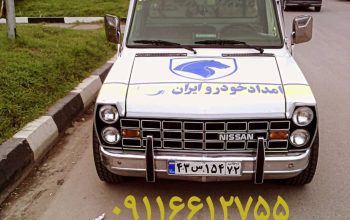 امداد خودرو و جرثقیل رامسر