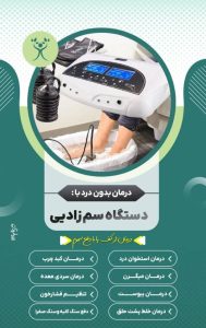 درمان استخوان درد و کبد چرب با پاکسازی بدن بدون درد ازطریق کف پا