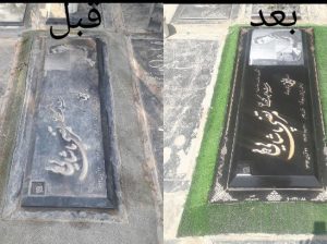 سفارش سنگ مزار، تعمیرات سنگ مزار، رنگ آمیزی و ترمیم در تهران