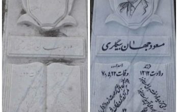 سفارش تعمیرات و رنگ آمیزی سنگ مزار در بهشت زهرا