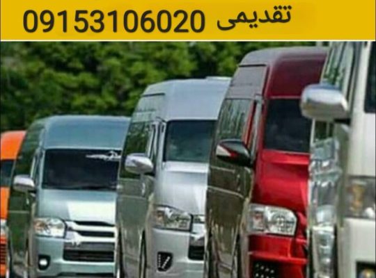 اسنپ ون مشهد و سراسر ایران، اجاره ون بهترین قیمت