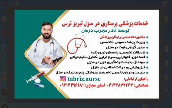 تزریقات پانسمان زخم بستر سوختگی ویزیت در منزل تبریز نرس