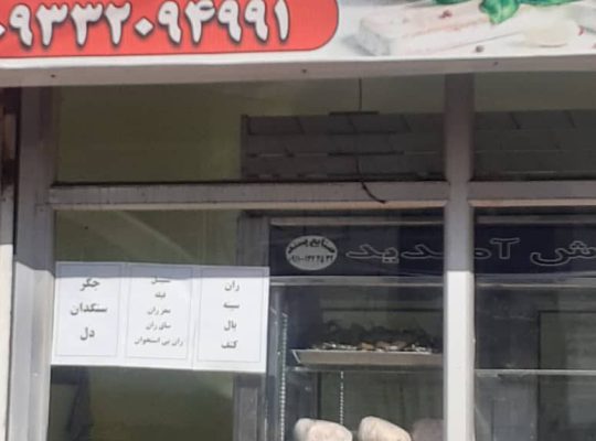 پروتئینی مرغ کده 13 آبان