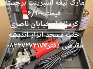فروشنده دستگاه‌ های پشم چین گوسفند و قطعات یدکی پشم چین