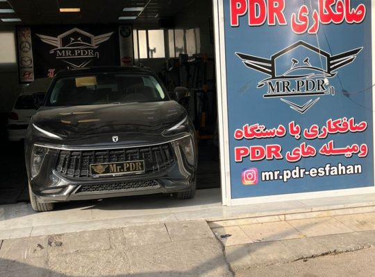 صافکاری تخصصی با دستگاه و میله های پی دی ار در شهر اصفهان