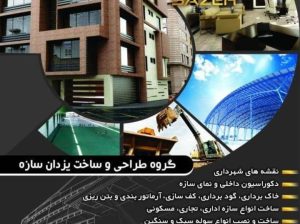 خدمات نقشه برداری در تهران و کرج