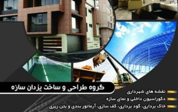 خدمات نقشه برداری در تهران و کرج