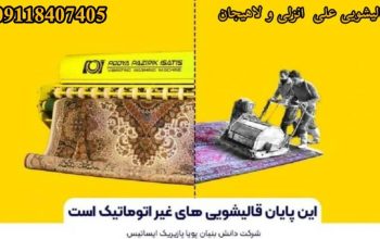 بهترین قالیشویی در جفرود