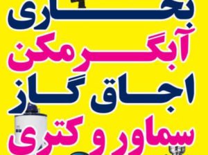 مرکز تعمیرات لوازم گازسوز در مازندران ساری