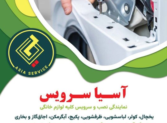 تعمیر اجاق گاز فر در تبریز