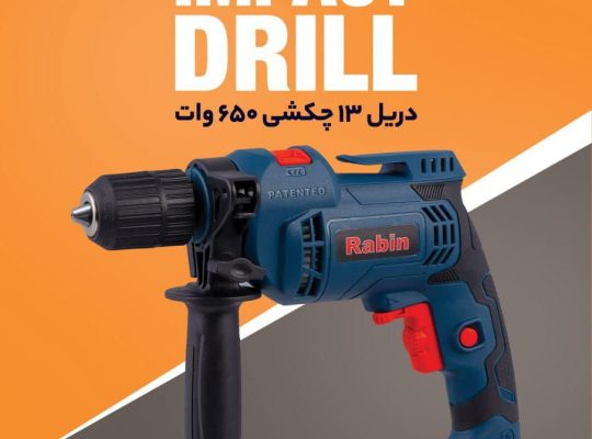ابزار رابین در شهر بیرجند