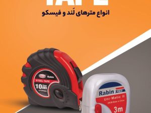 ابزار رابین در شهر کرج