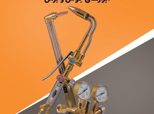 ابزار رابین در شهر بیرجند
