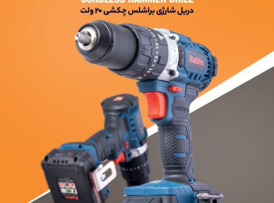 ابزار رابین در شهر تبریز