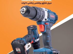 ابزار رابین در شهر اردبیل