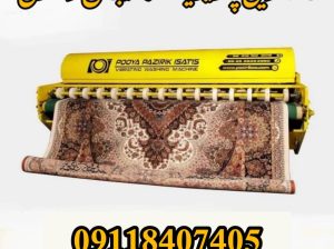 قالیشویی صنعتی لاهیجان