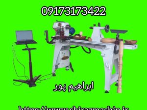 دستگاه سی ان سی خراطی در شهر تهران