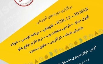 آموزشگاه فناوری اطلاعات پاسکال در اردبیل