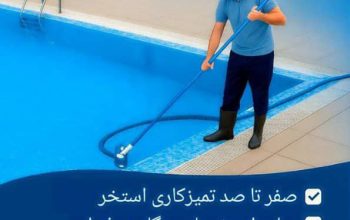 جارو استخر در متل قو