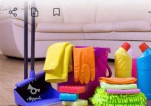 خدمات نظافتی منزل در تمام مناطق البرز