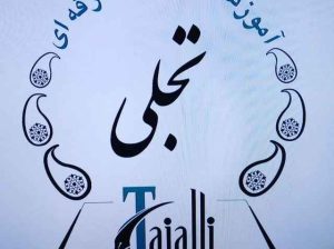 بهترین مرکز آموزش دوره های فنی حرفه ای در تهران و سراسر کشور