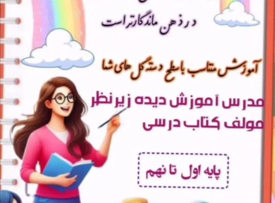 بهترین تدریس خصوصی ریاضی در ساری