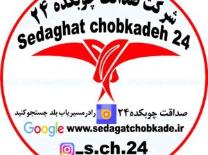 تولیدکننده تمامی مصنوعات چوبی در کل ایران