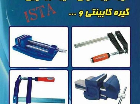 مرکز تولید و پخش انواع پیچ دستی نجاری گیره