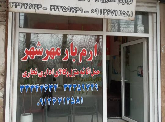 ارم بار در کرج 09126712581
