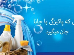 شرکت خدماتی نظافتی سمنان