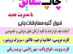 مرکز چاپخانه در زنجان شهر هیدج