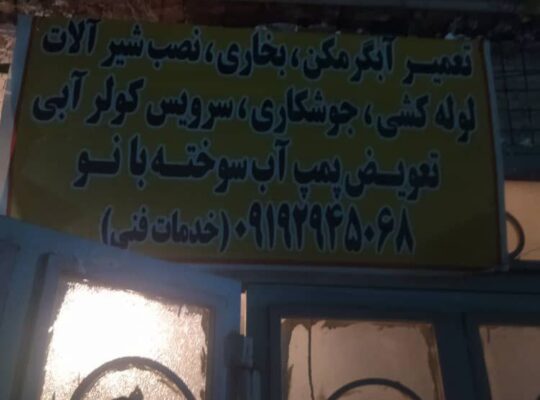 خدمات فنی هنر بخش، خدمات دهی به کل مناطق قم