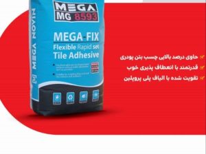 چسب پودری در شهر آمل