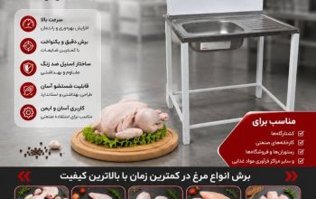 اره خردکن مرغ اره برش مرغ دستگاه برش مرغ