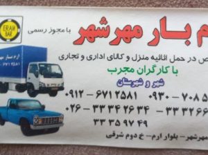 خدمات باربری وفایی در مهر شهر 09126712581