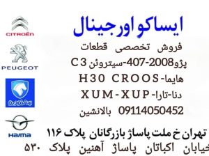 لوازم یدکی تارا در تهران