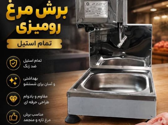 اره خردکن مرغ اره برش مرغ دستگاه برش مرغ در مشهد