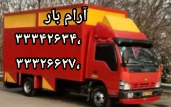 خدمات باربری ارم بار در خرمدشت