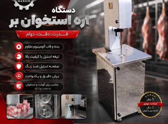 اره خردکن مرغ اره برش مرغ دستگاه برش مرغ در ایلام