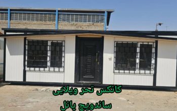 تولیدی فروش انواع کانکس شیراز مدائن
