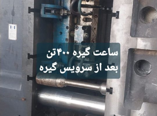 خرید و فروش دستگاه تزریق پلاستیک در استان تهران