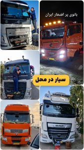 اولین مرکز تخصصی ترمیم و احیای شیشه خودرو و سکوریت قزوین و حومه