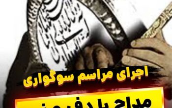 اجرای موسیقی مراسم ختم و یادبود با خواننده و نی
