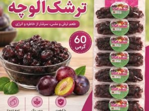 تولید کننده انواع ترشک با طعم‌ های مختلف در کرمانشاه