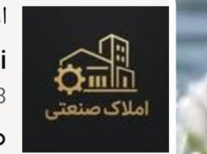 فروش کارخانه فعال و سودده تولید میلگرد در استان تهران | ظرفیت تولید ۶ تن در ساعت