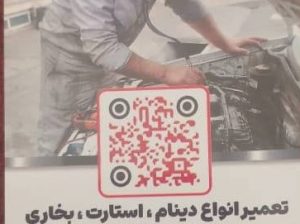باطری سازی سورنا خاجوند