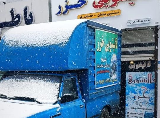 مرکز قالیشویی در شهر کلاچای