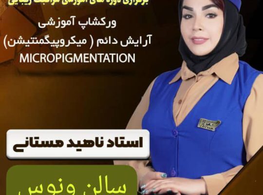بهترین تاتو در سالن زیبایی ونوس در تهران افسریه