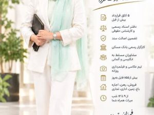 مشاور املاک در تهران اندیشه فازیک(میراث ملک)